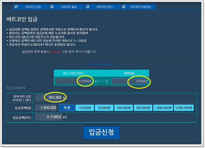 비트코인으로 유로247 이용하는 방법