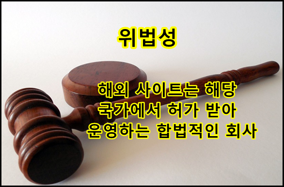 유로247과 사설의 차이점