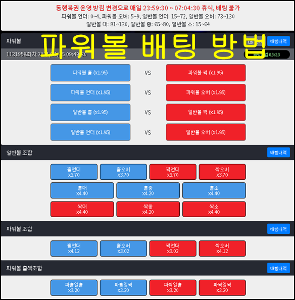 클릭 파워볼 알아볼까요